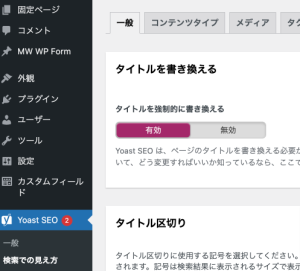 タイトルを強制的に置き換える