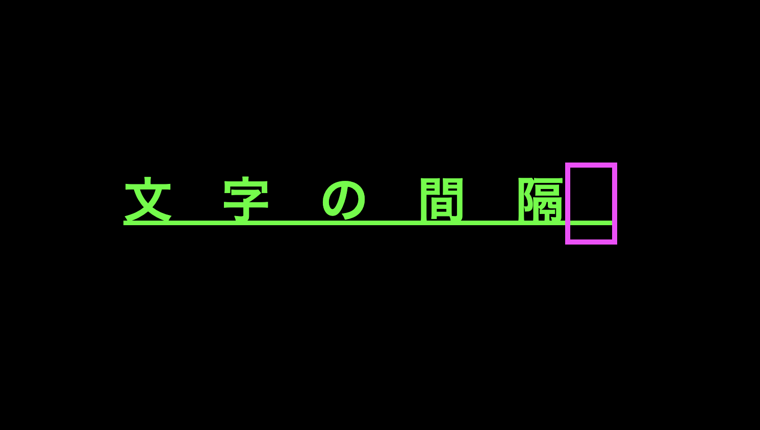 letter-spacingを指定した時、最後の文字の後ろの空欄を無くしたい