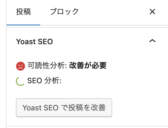 SEO分析が動作しない