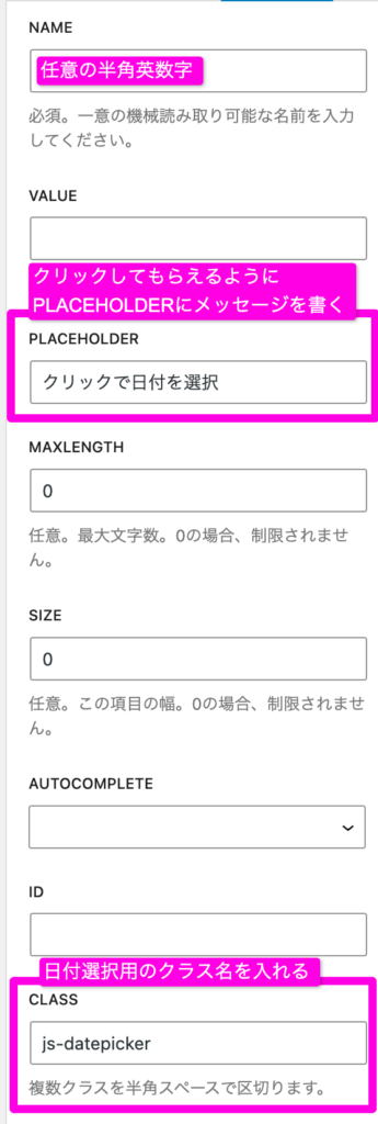 Snow Monkey Formsの日付選択部分