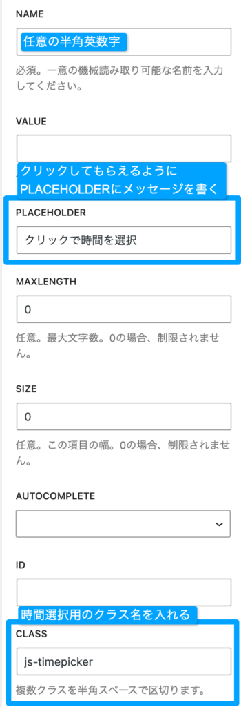 Snow Monkey Formsの時間選択部分