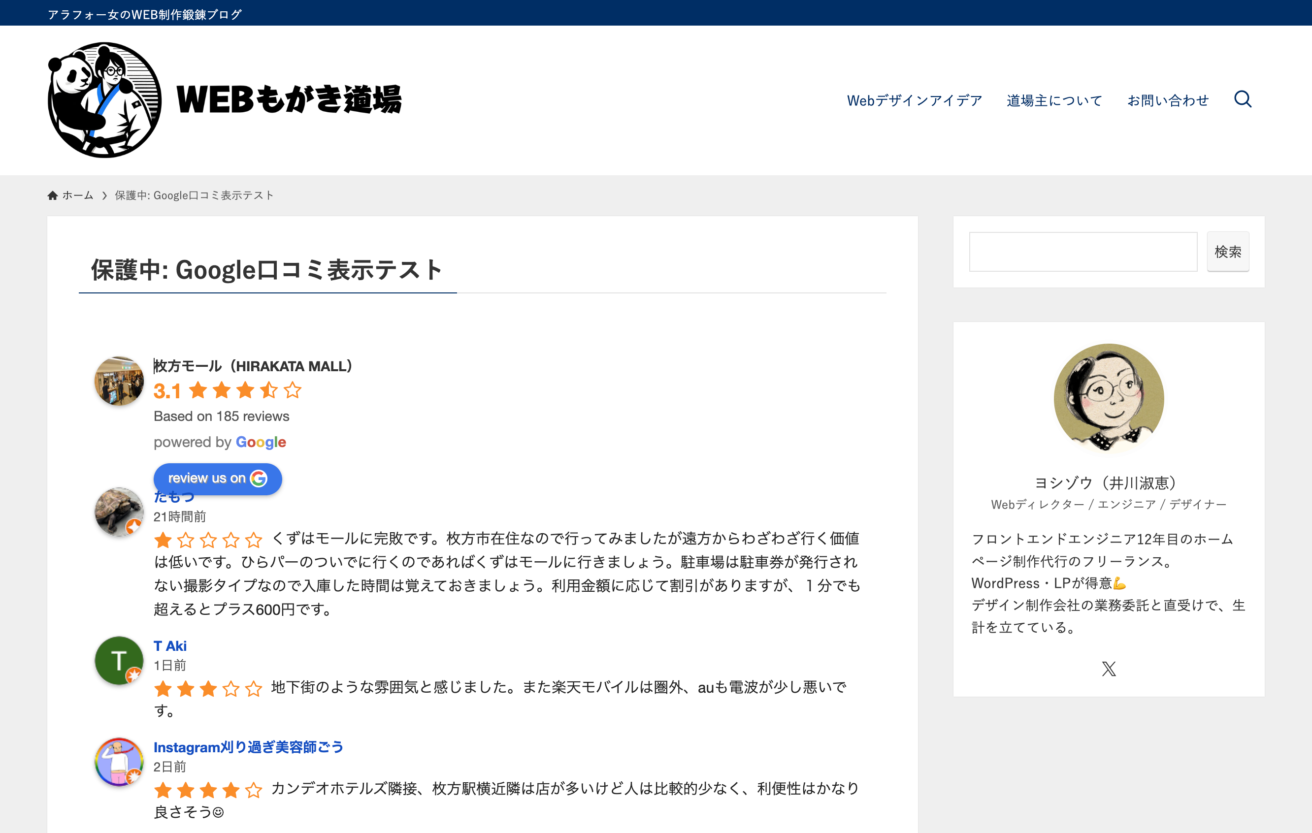 Googleの口コミをWordPressプラグインで設定する方法（15分以内）