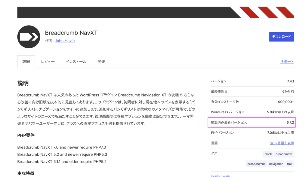 プラグイン「Brendcrumb NavXT」のページ