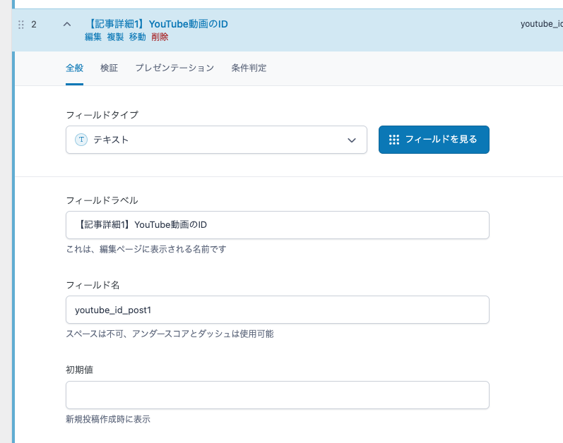 ACF設定画面（全般）
