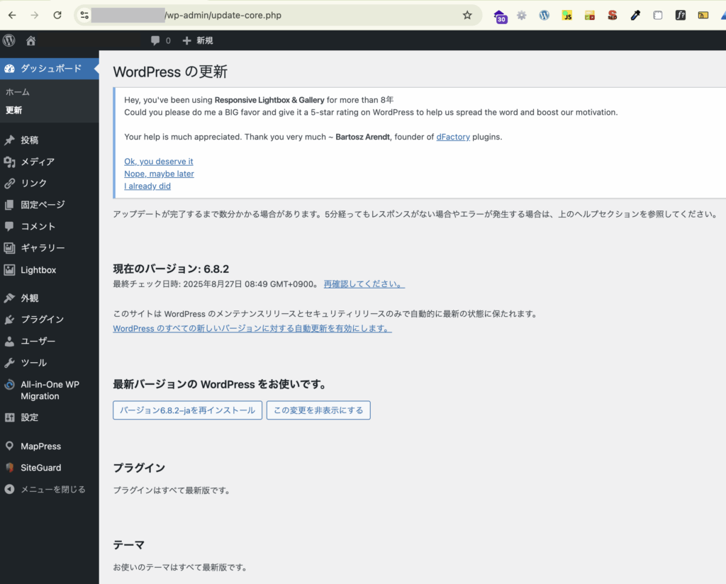 WordPressアップデート画面