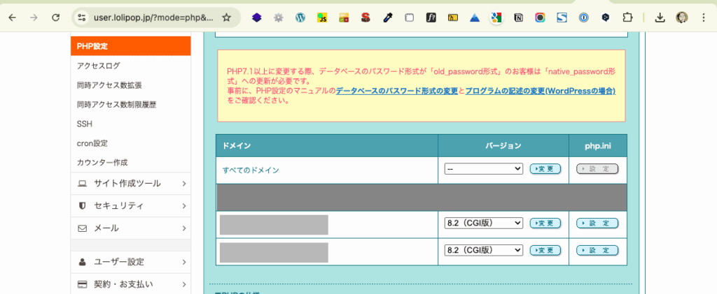 PHPアップデート画面