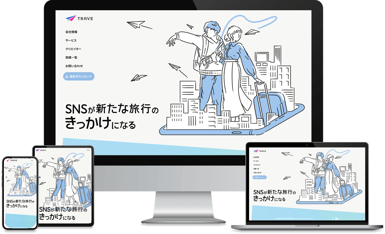 Traveの制作事例のご紹介